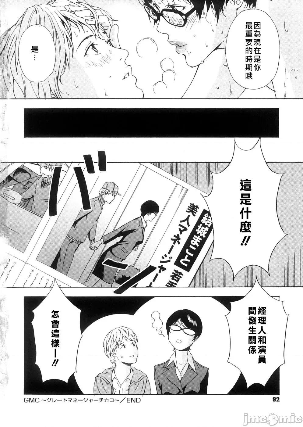 two [不良刊物の天地个人局部汉化] [天野雨乃] H two 第95页