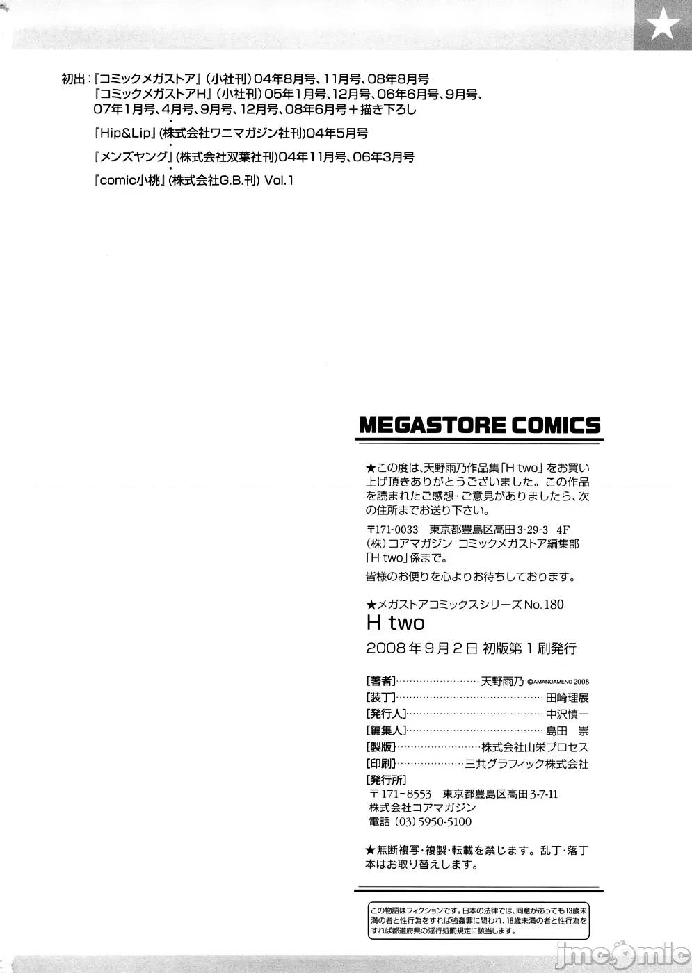 two [不良刊物の天地个人局部汉化] [天野雨乃] H two 第193页