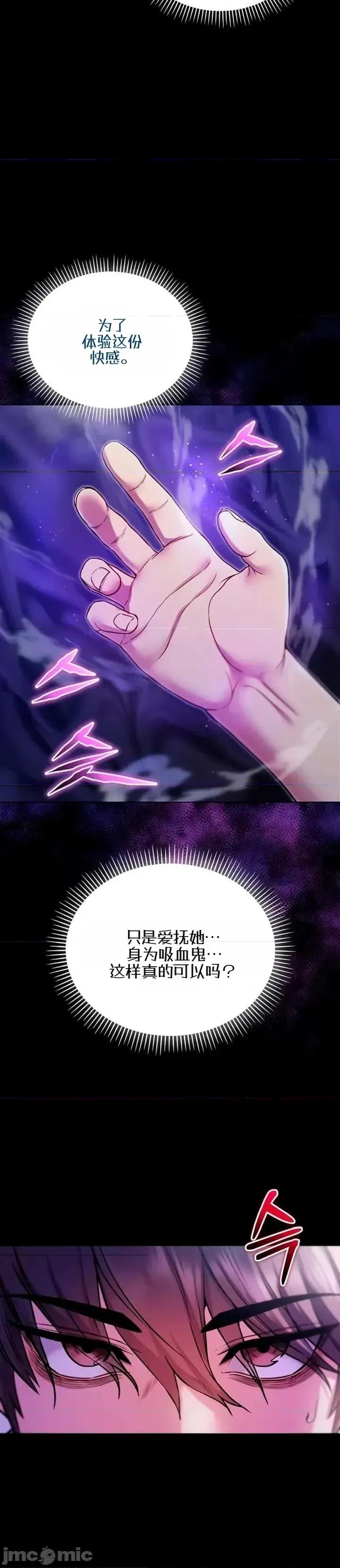 我是吸血鬼 我是吸血鬼5 第20页