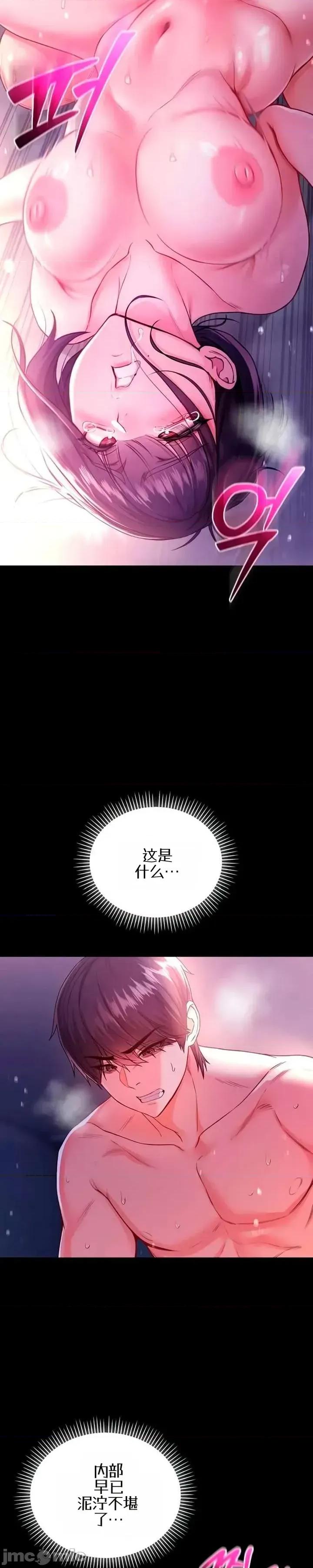 我是吸血鬼 我是吸血鬼5 第33页