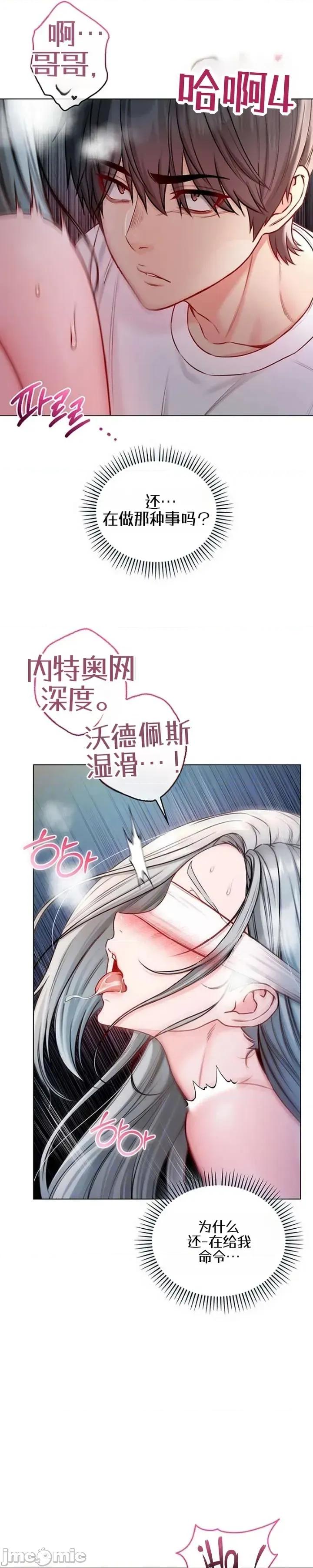 我是吸血鬼 我是吸血鬼16 第10页