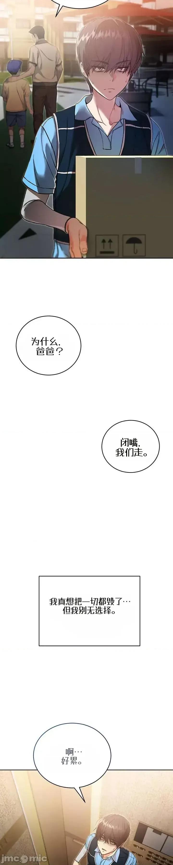 我是吸血鬼 我是吸血鬼 第11页