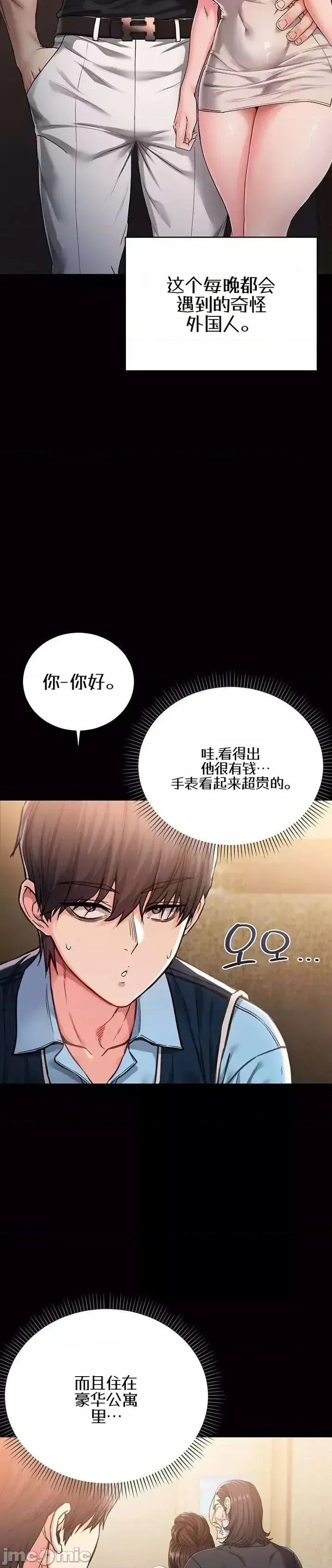 我是吸血鬼 我是吸血鬼 第14页