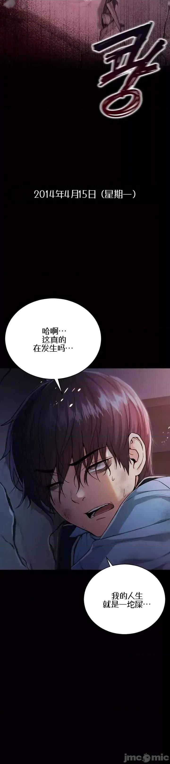 我是吸血鬼 我是吸血鬼 第28页