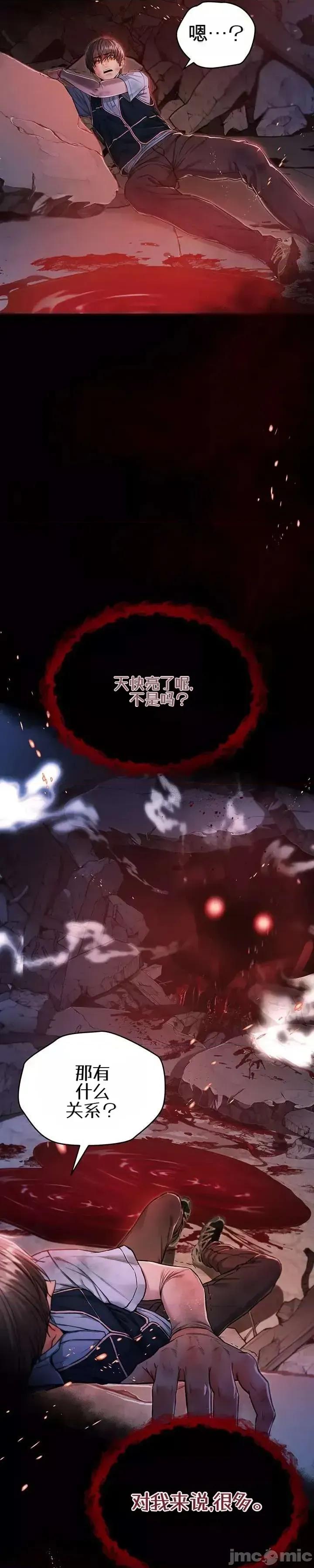 我是吸血鬼 我是吸血鬼 第33页