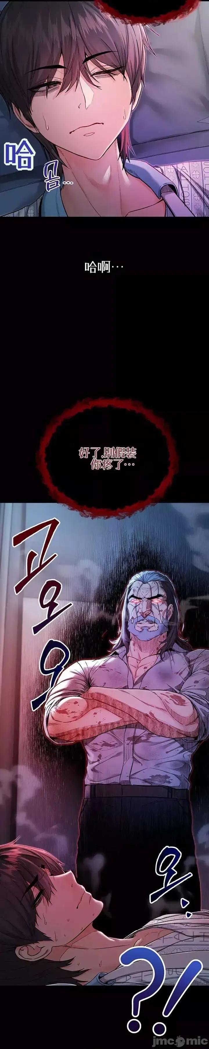 我是吸血鬼 我是吸血鬼 第45页