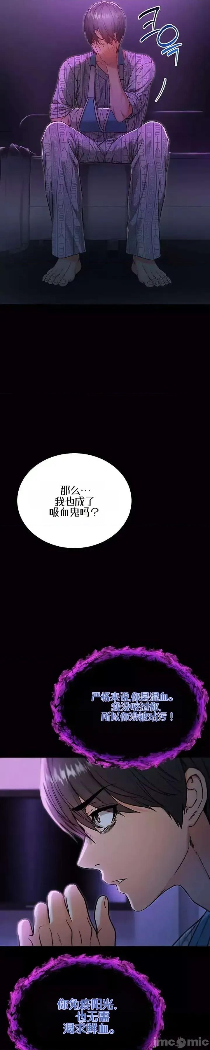 我是吸血鬼 我是吸血鬼 第53页