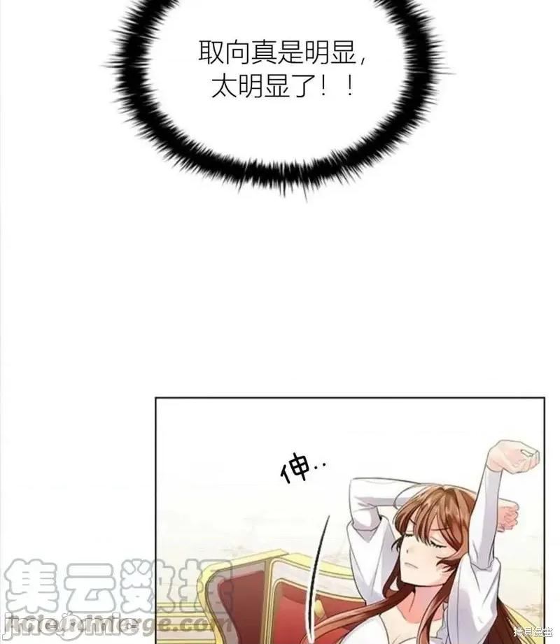 恶意的浓度 恶意的浓度第02话.zip 第77页