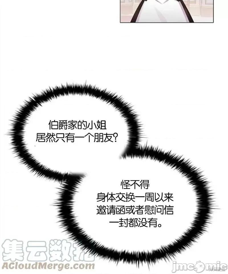 恶意的浓度 恶意的浓度第08话.zip 第10页