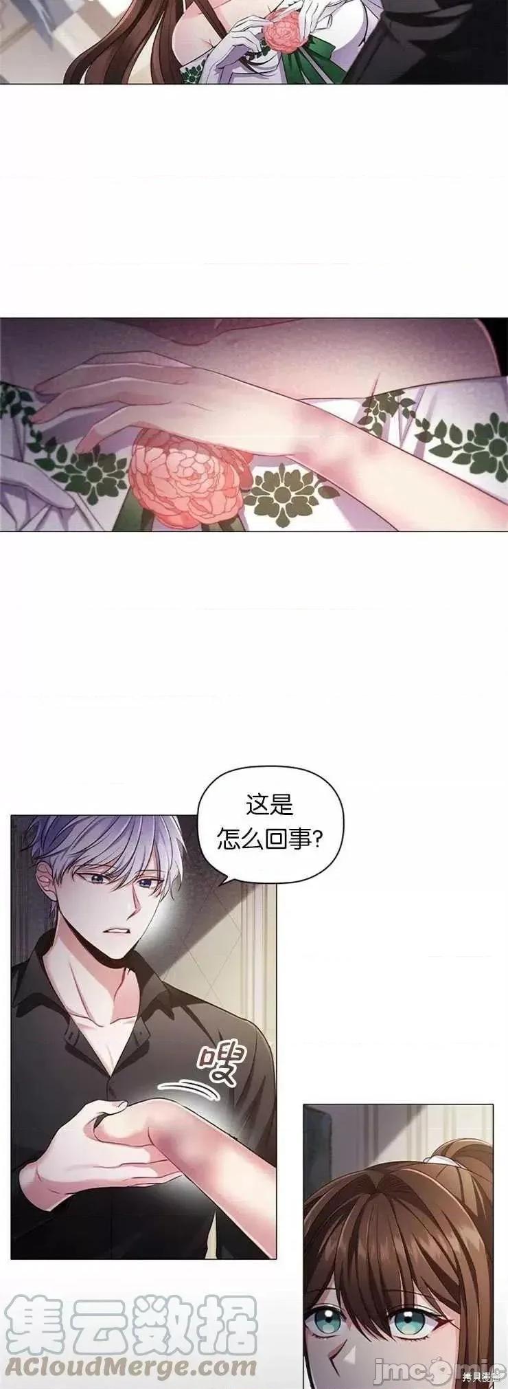 恶意的浓度 恶意的浓度第12话.zip 第10页