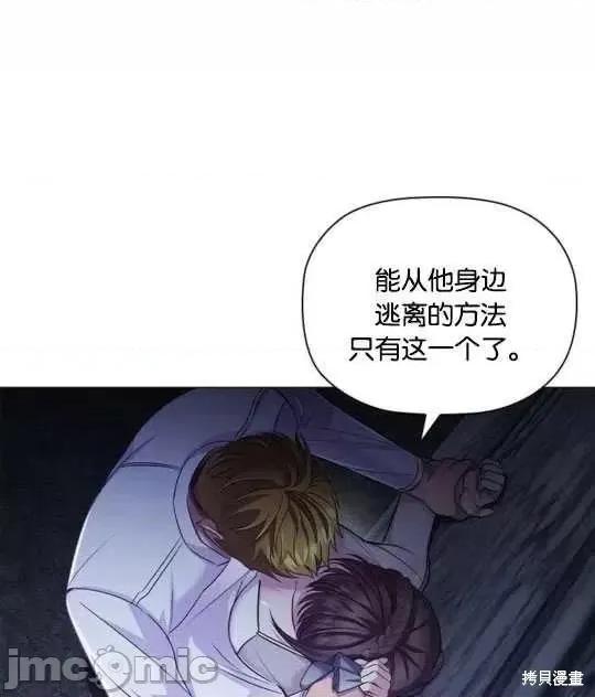 恶意的浓度 恶意的浓度第14话.zip 第77页