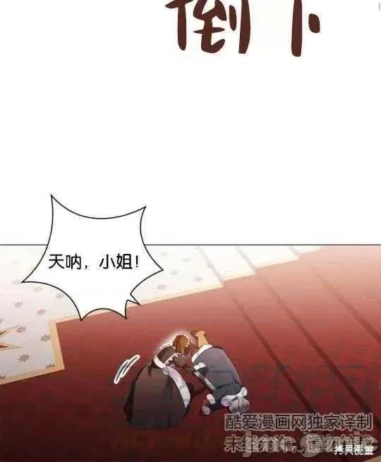 恶意的浓度 恶意的浓度第18话.zip 第76页