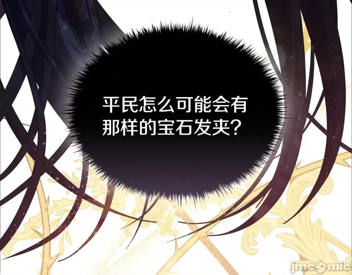 恶意的浓度 恶意的浓度_第33话_塑料姐妹情 第21页