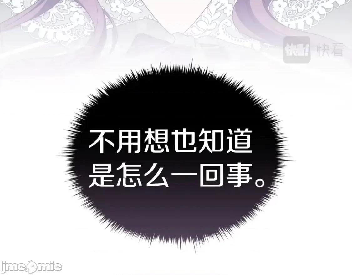 恶意的浓度 恶意的浓度_第33话_塑料姐妹情 第26页