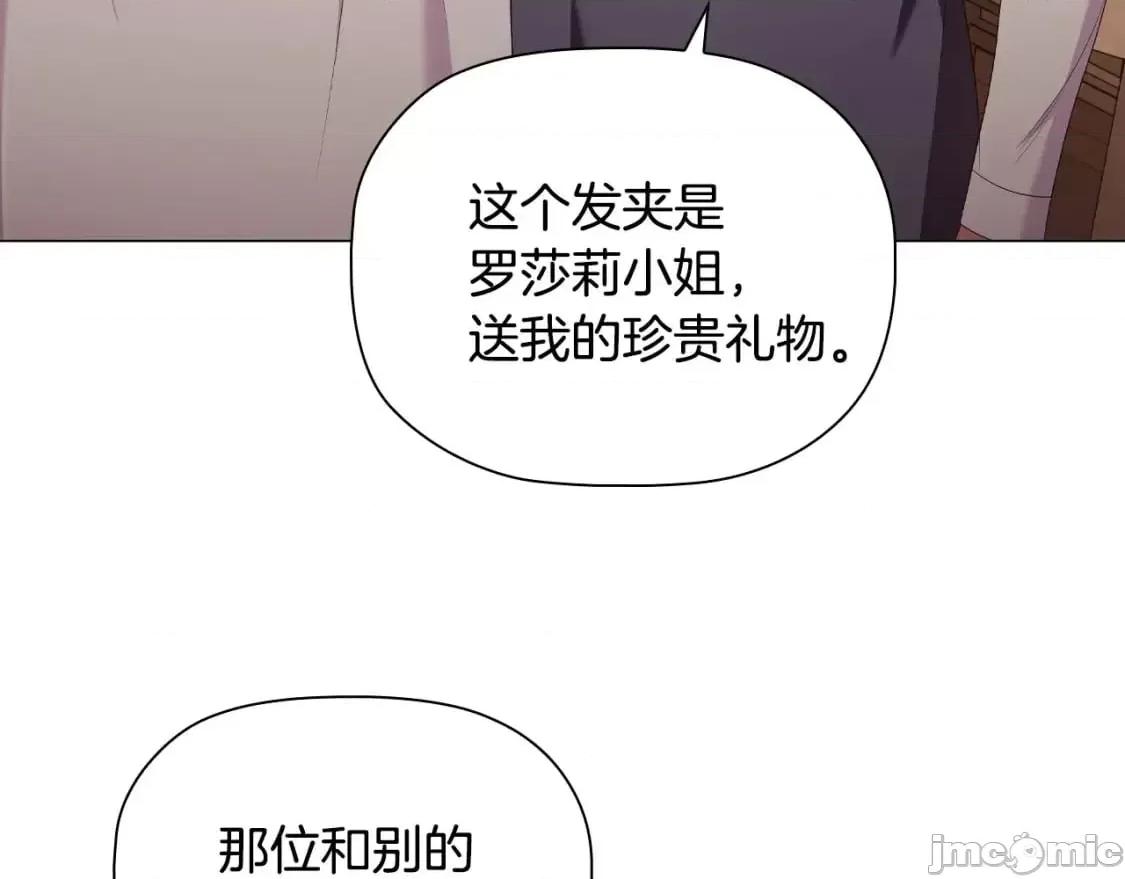 恶意的浓度 恶意的浓度_第33话_塑料姐妹情 第32页