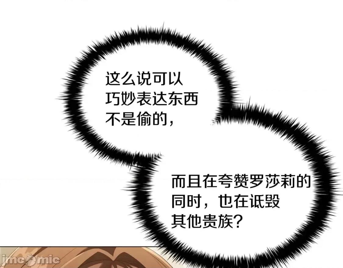 恶意的浓度 恶意的浓度_第33话_塑料姐妹情 第34页