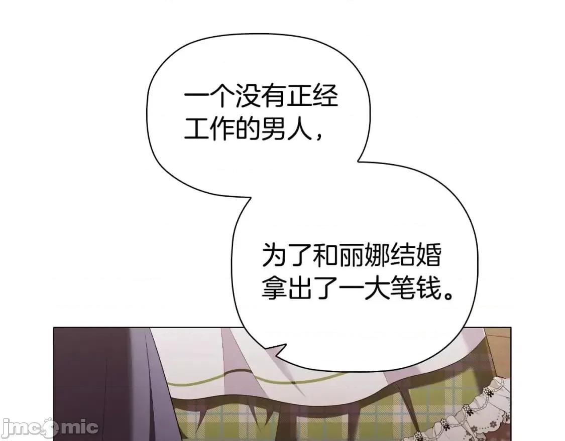 恶意的浓度 恶意的浓度_第33话_塑料姐妹情 第56页