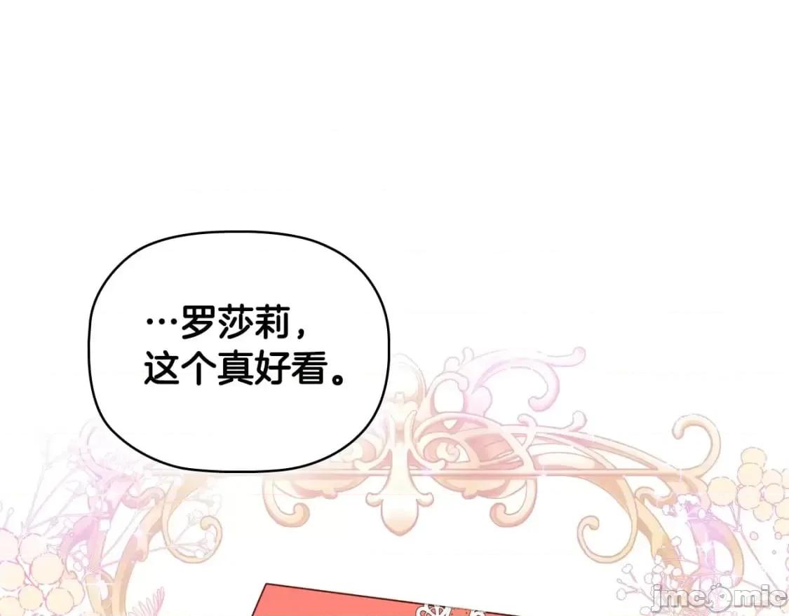恶意的浓度 恶意的浓度_第33话_塑料姐妹情 第84页