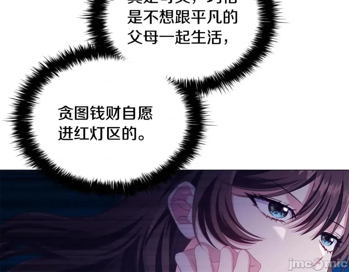 恶意的浓度 恶意的浓度_第33话_塑料姐妹情 第94页