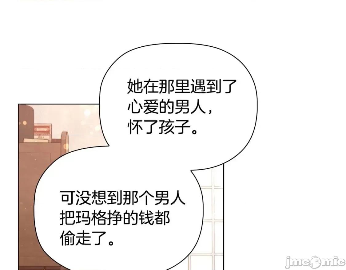 恶意的浓度 恶意的浓度_第33话_塑料姐妹情 第96页