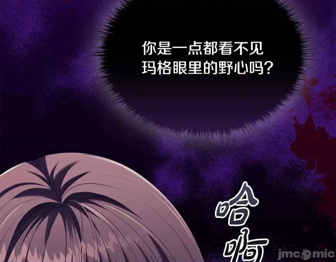 恶意的浓度 恶意的浓度_第33话_塑料姐妹情 第106页
