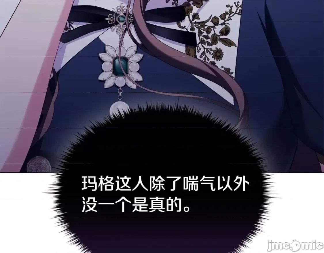 恶意的浓度 恶意的浓度_第33话_塑料姐妹情 第108页