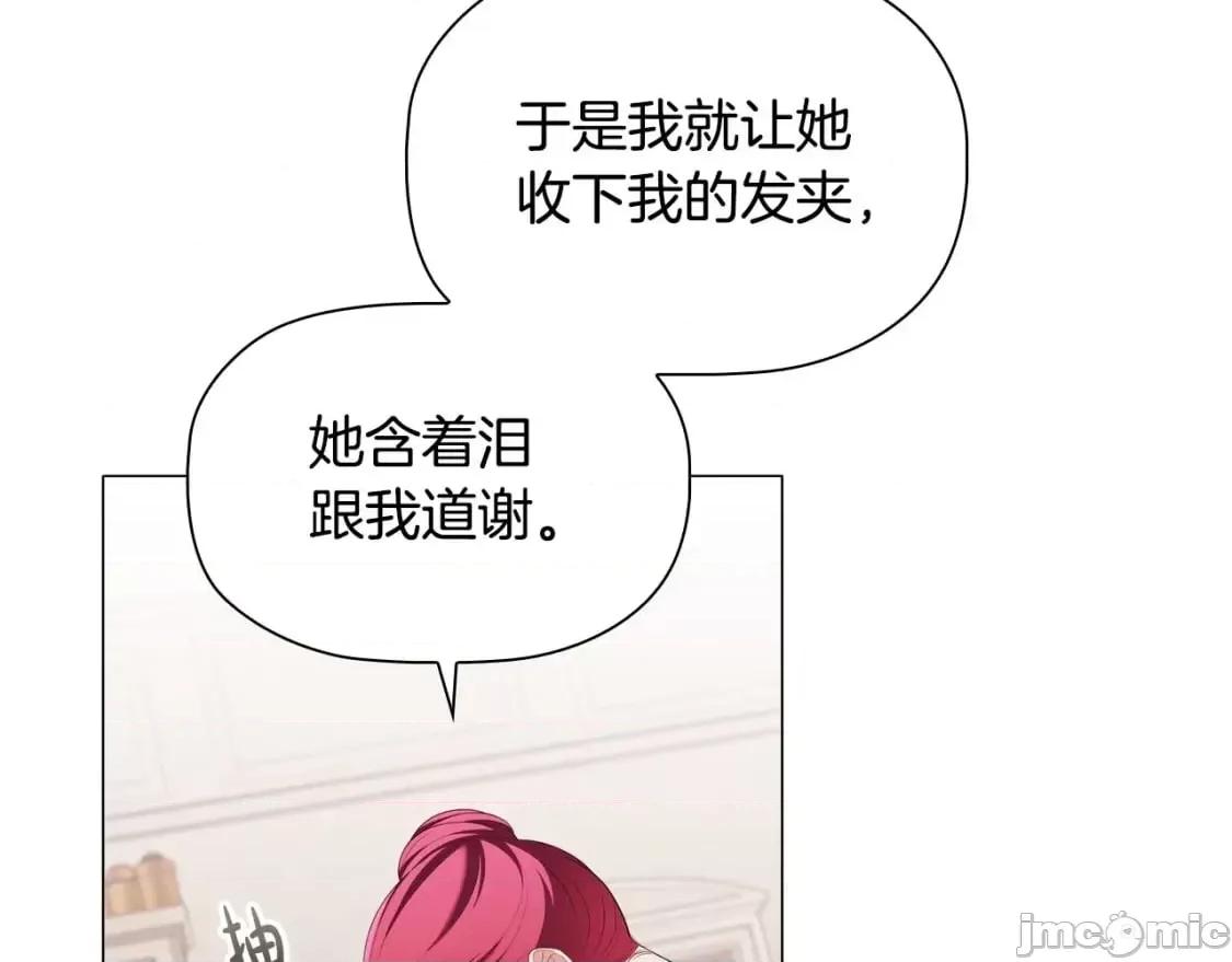 恶意的浓度 恶意的浓度_第33话_塑料姐妹情 第110页