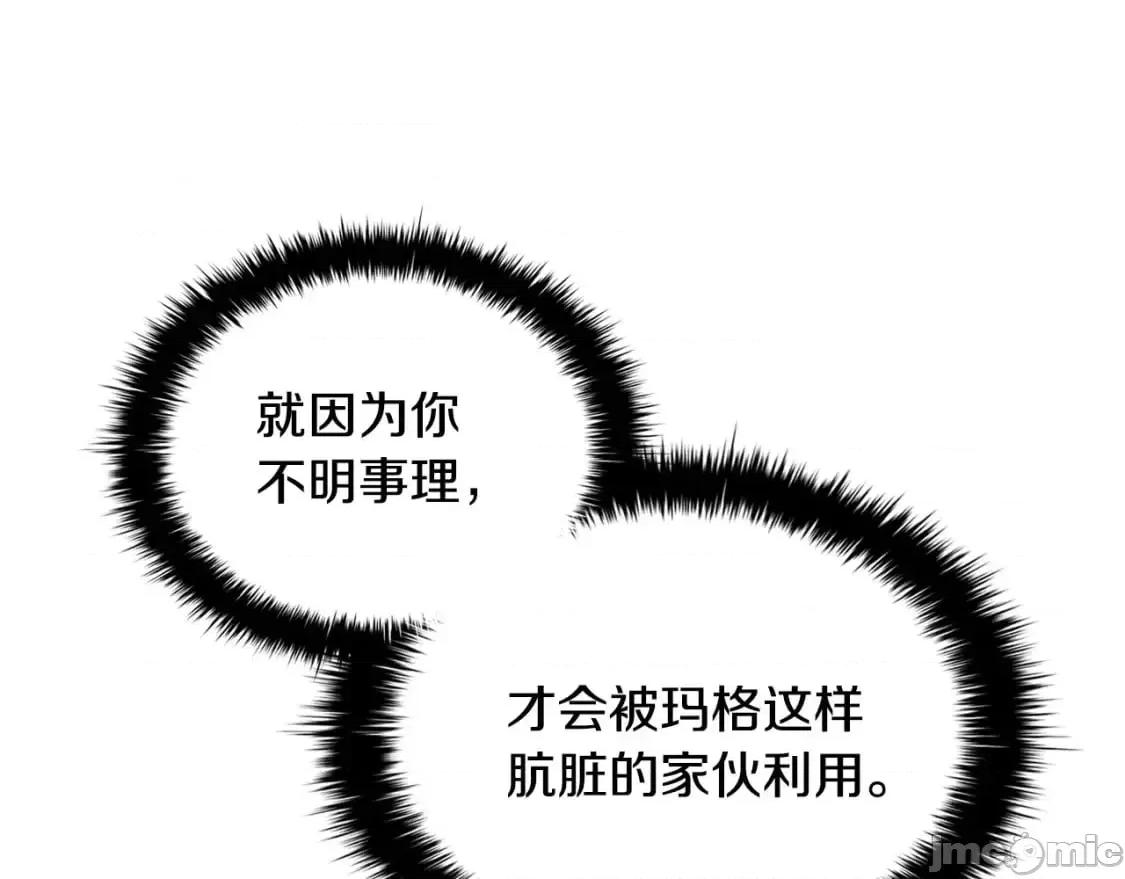 恶意的浓度 恶意的浓度_第33话_塑料姐妹情 第162页