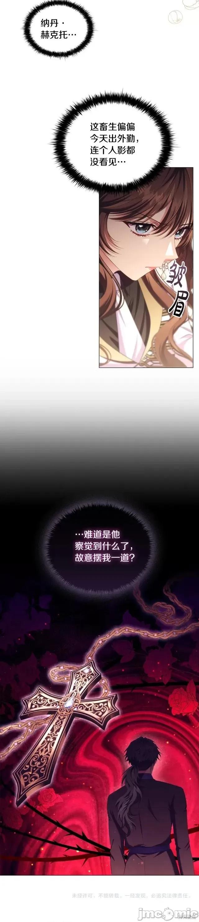 恶意的浓度 恶意的浓度第37话.zip 第26页