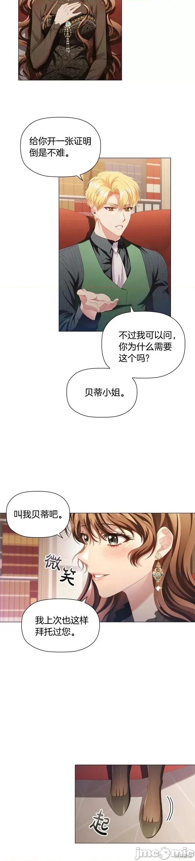 恶意的浓度 恶意的浓度第44话.zip 第10页