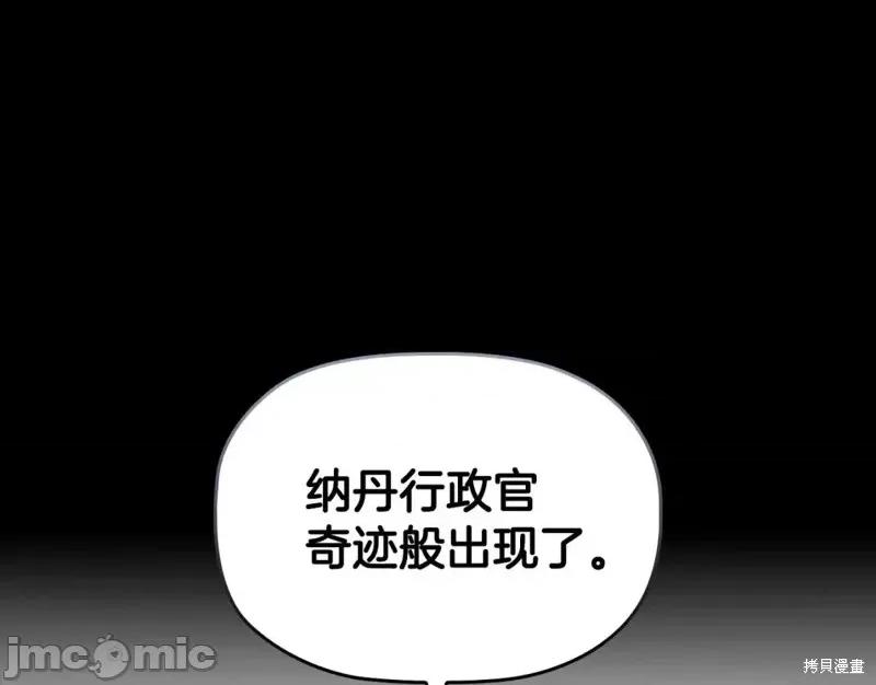 恶意的浓度 恶意的浓度第46话.zip 第19页