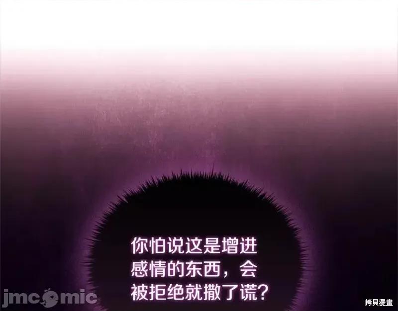 恶意的浓度 恶意的浓度第46话.zip 第108页