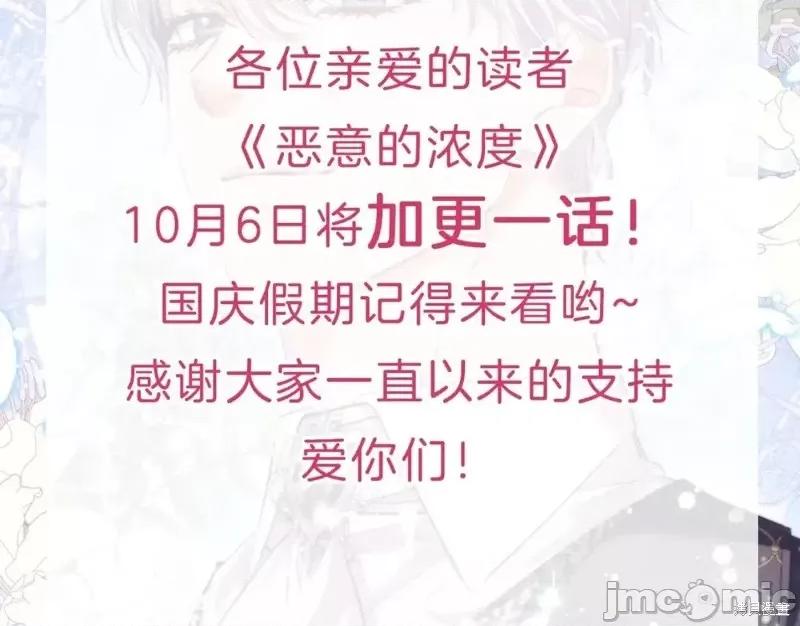 恶意的浓度 恶意的浓度第46话.zip 第139页