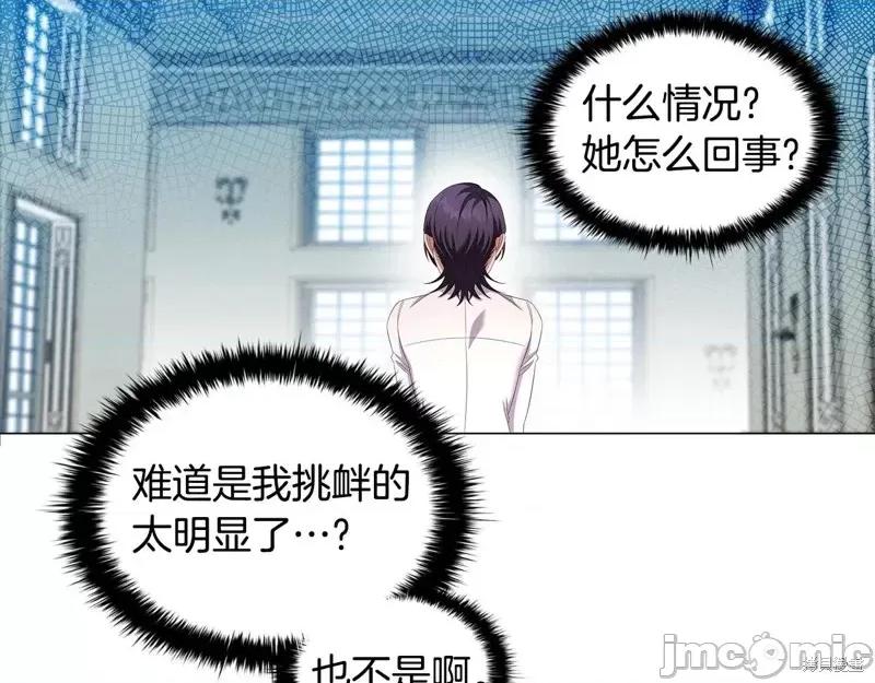 恶意的浓度 恶意的浓度第60话.zip 第106页
