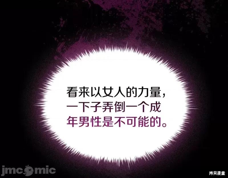 恶意的浓度 恶意的浓度第63话.zip 第97页