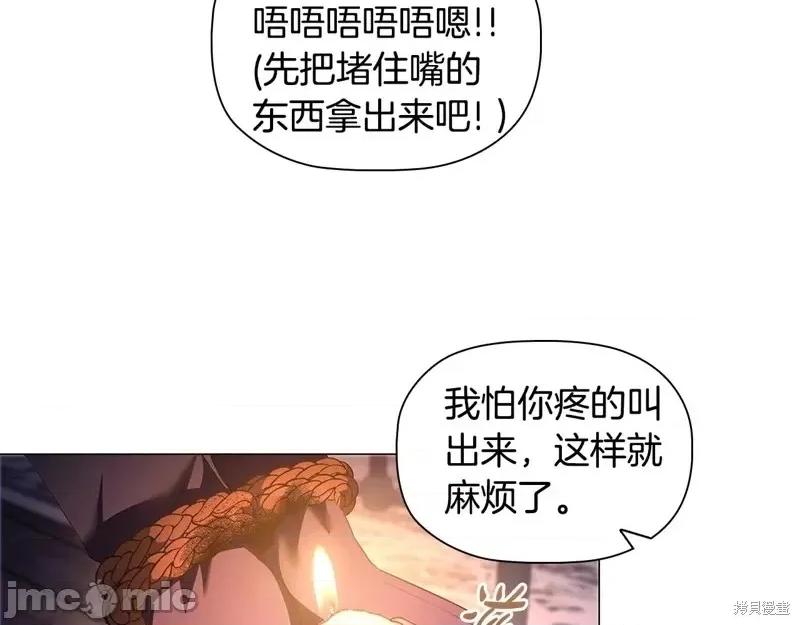 恶意的浓度 恶意的浓度第63话.zip 第141页