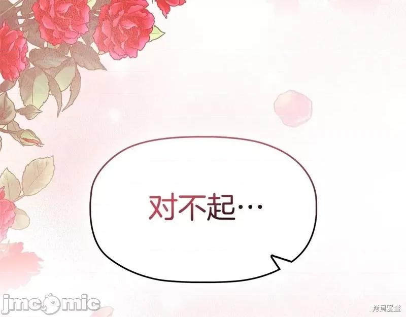 恶意的浓度 恶意的浓度第66话.zip 第141页