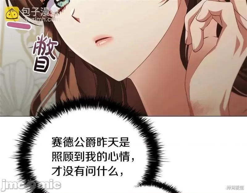 恶意的浓度 恶意的浓度第67话.zip 第77页