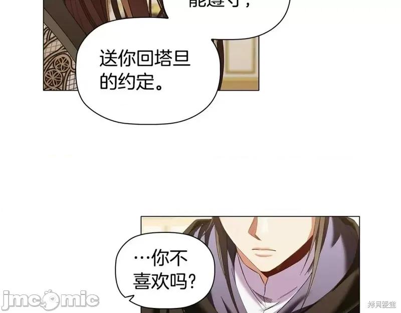 恶意的浓度 恶意的浓度第71话.zip 第90页
