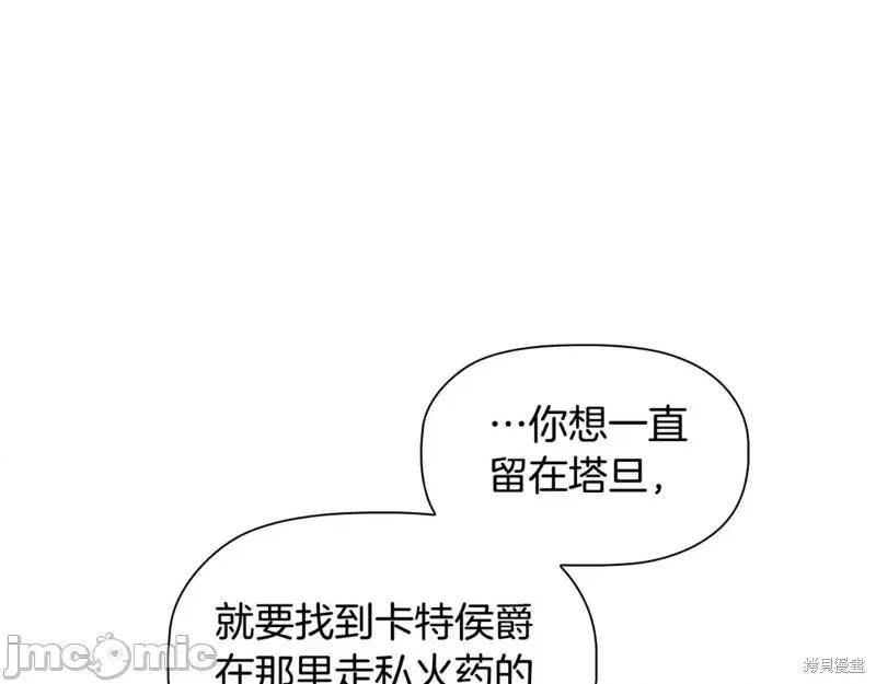 恶意的浓度 恶意的浓度第71话.zip 第107页