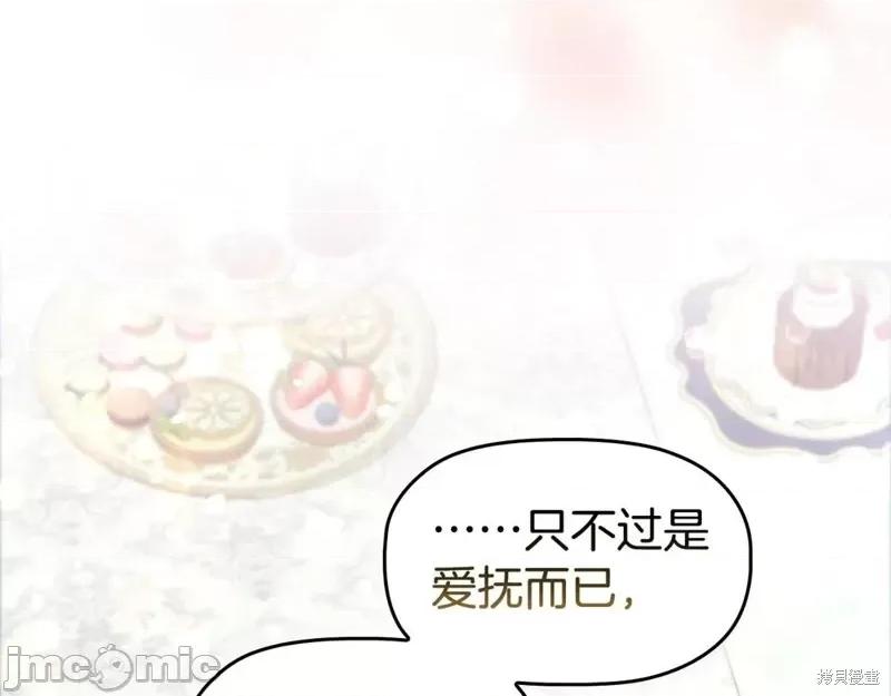 恶意的浓度 恶意的浓度第71话.zip 第139页