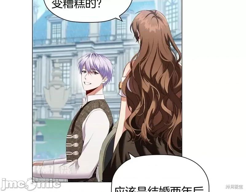 恶意的浓度 恶意的浓度第73话.zip 第85页