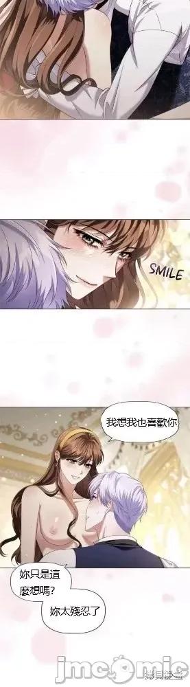 恶意的浓度 恶意的浓度第81话 第14页