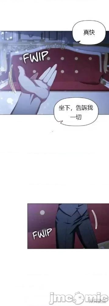 恶意的浓度 恶意的浓度第81话 第23页