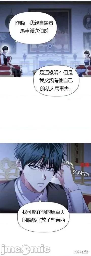 恶意的浓度 恶意的浓度第81话 第24页