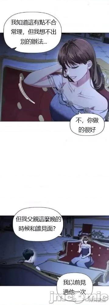 恶意的浓度 恶意的浓度第81话 第25页