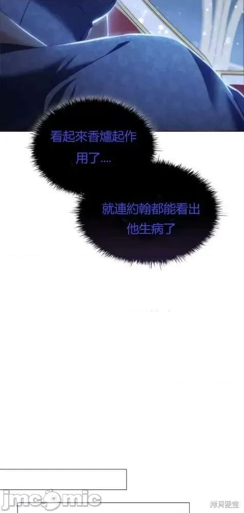 恶意的浓度 恶意的浓度第81话 第39页