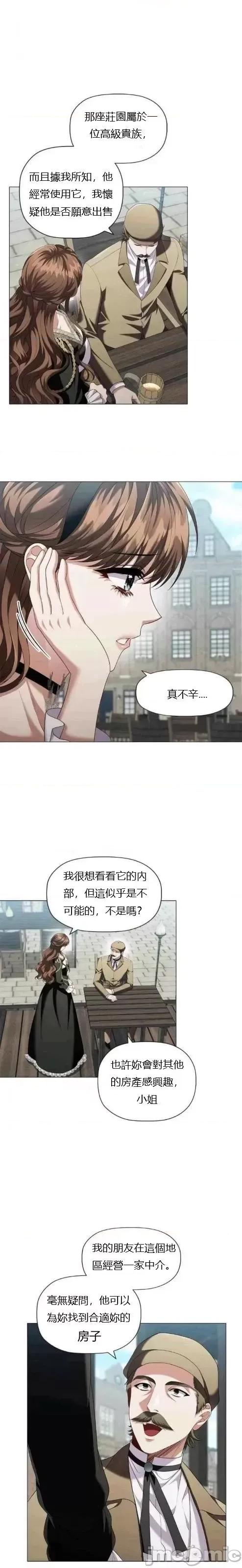 恶意的浓度 恶意的浓度第83话 第3页