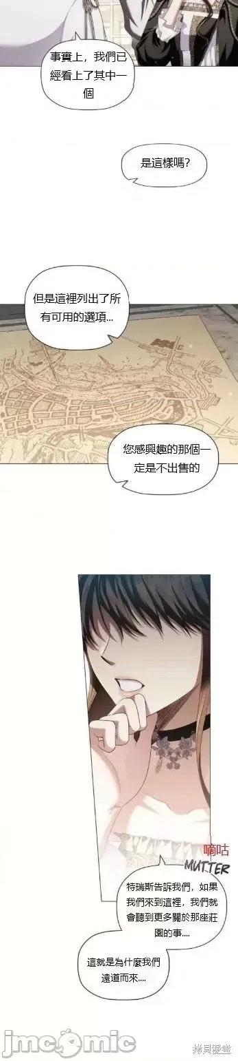 恶意的浓度 恶意的浓度第83话 第10页