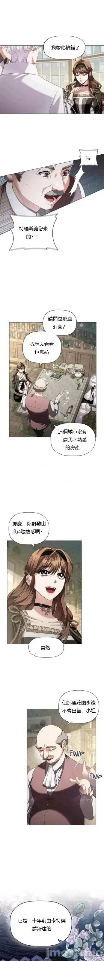 恶意的浓度 恶意的浓度第83话 第11页